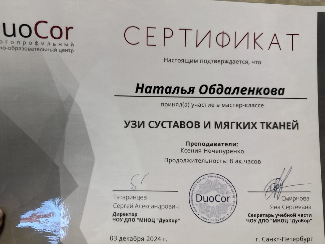 Документ или сертификат