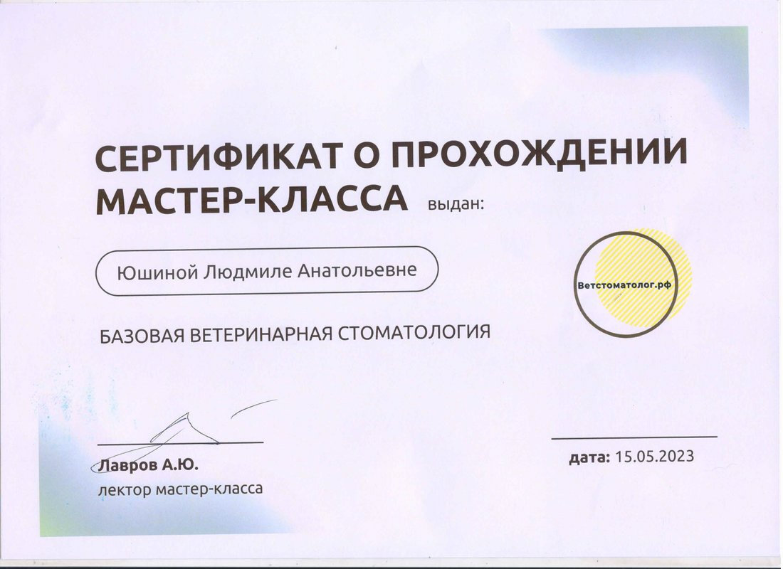 Документ или сертификат
