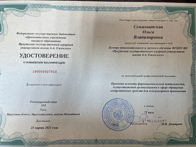 Документ или сертификат