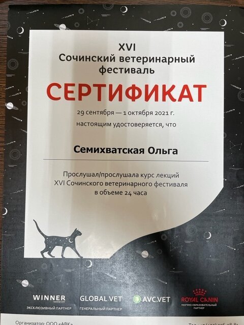 Документ или сертификат
