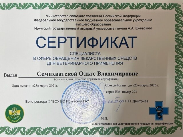 Документ или сертификат