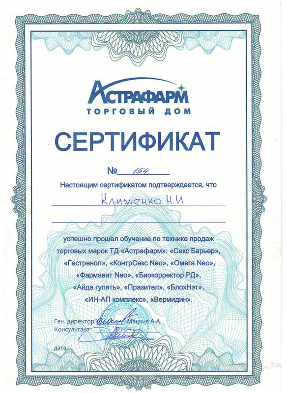 Документ или сертификат