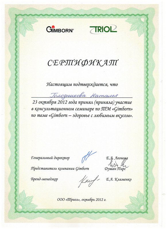 Документ или сертификат