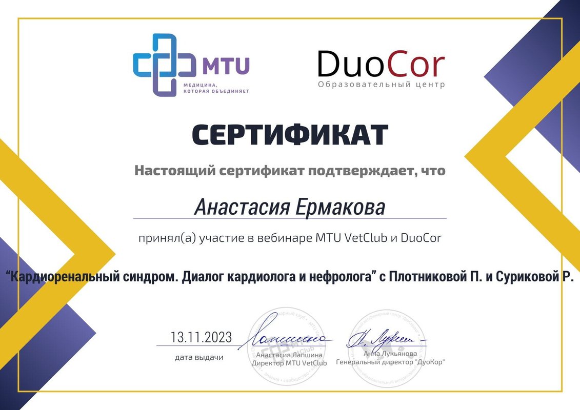 Документ или сертификат
