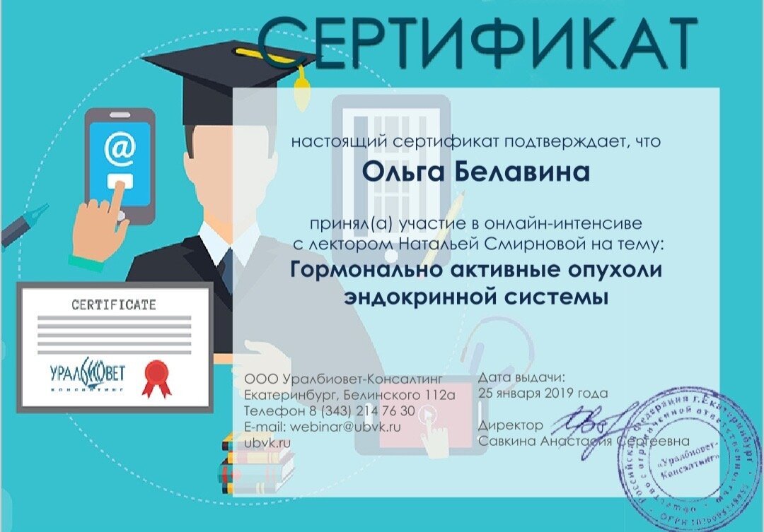 Документ или сертификат
