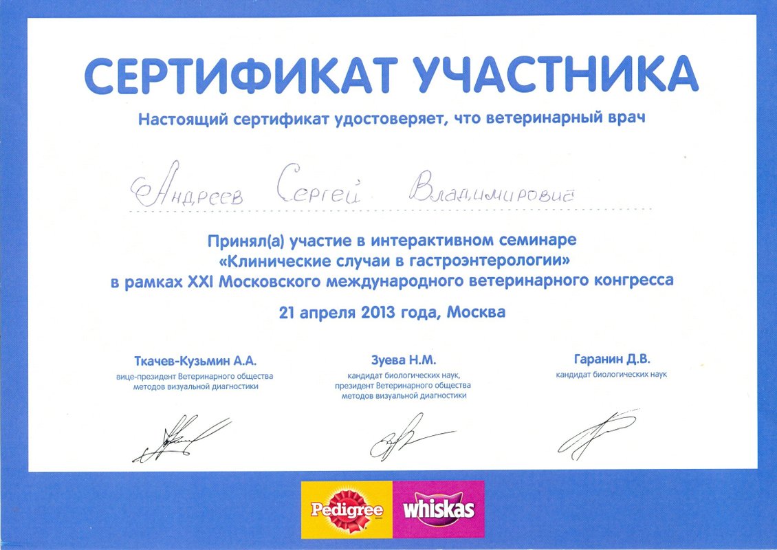Документ или сертификат