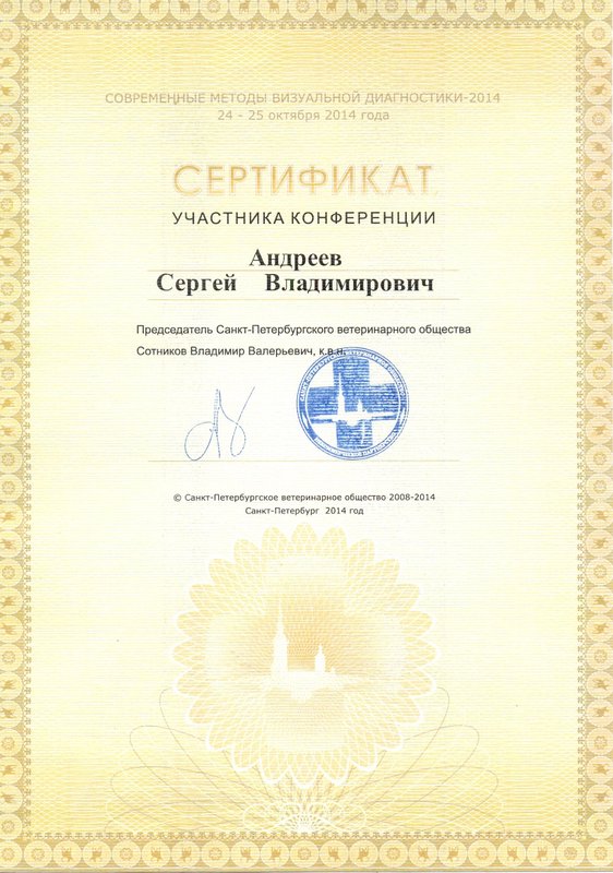 Документ или сертификат