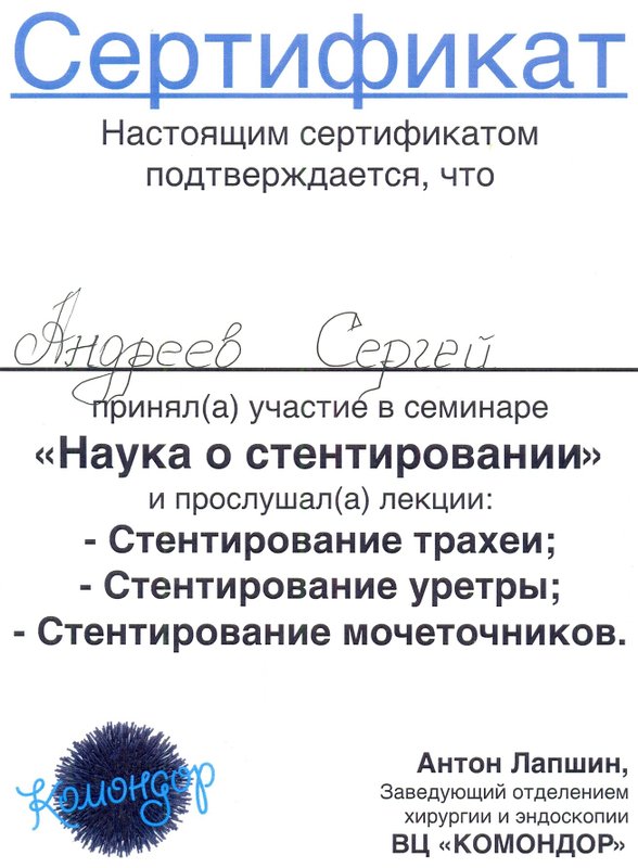 Документ или сертификат