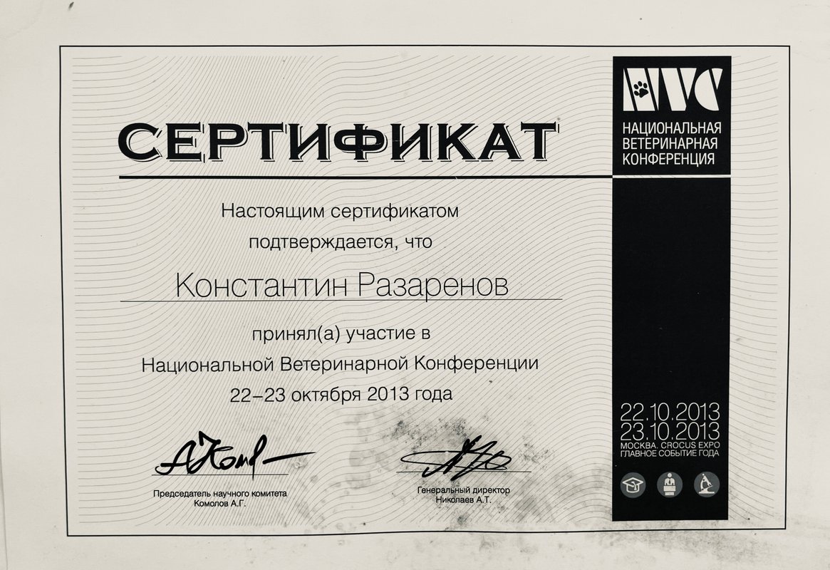 Документ или сертификат