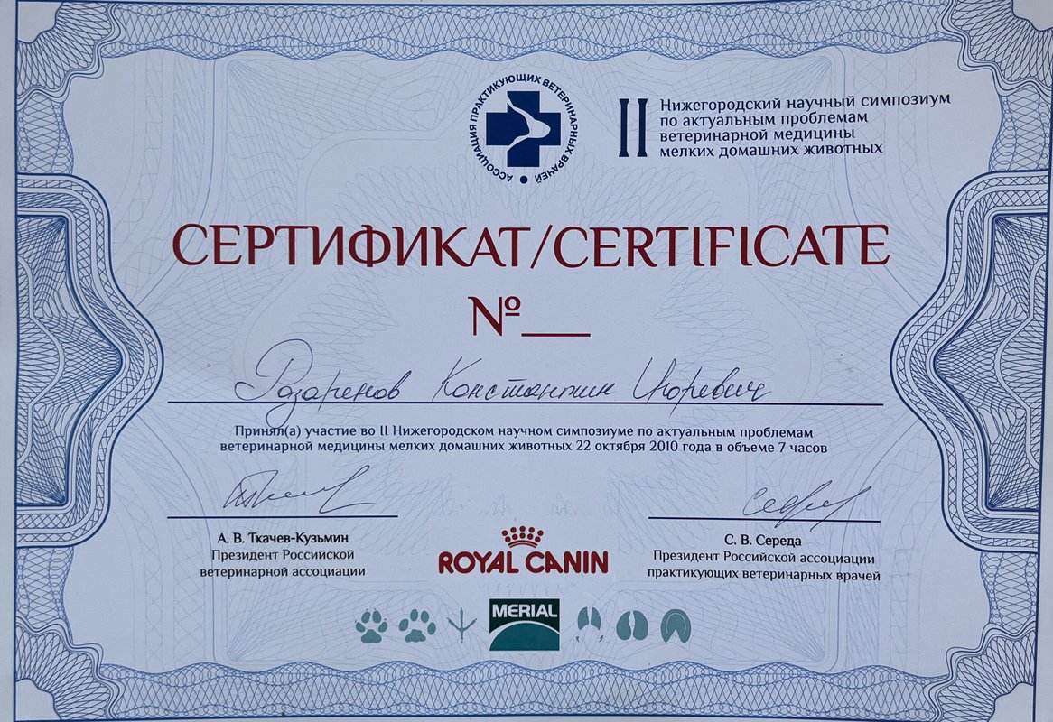Документ или сертификат
