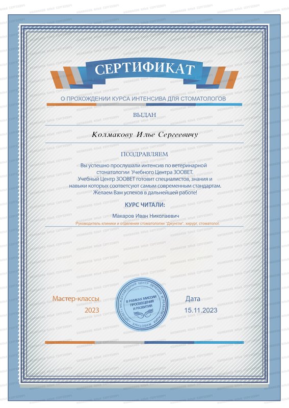 Документ или сертификат