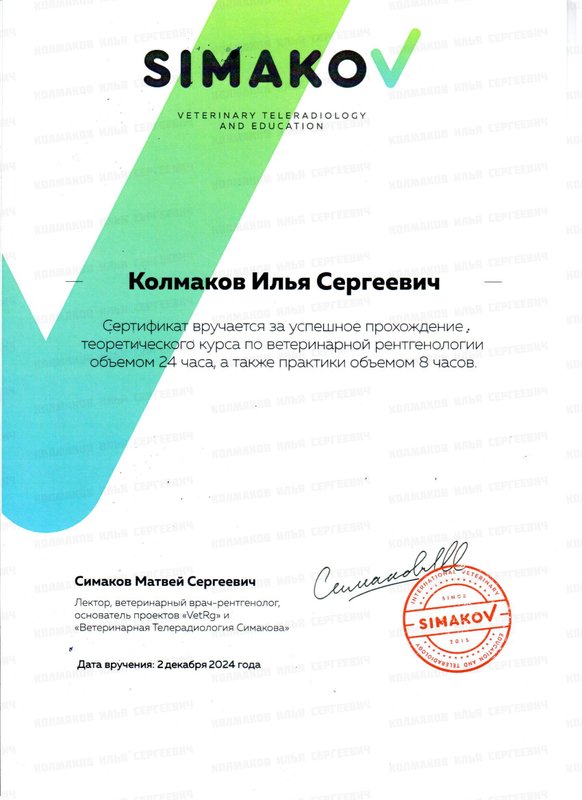 Документ или сертификат