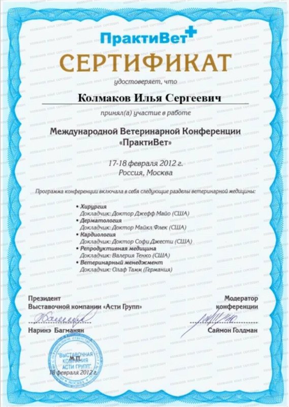 Документ или сертификат
