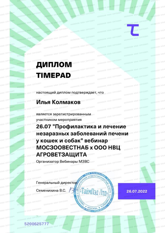 Документ или сертификат