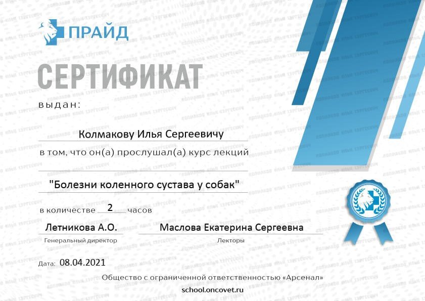 Документ или сертификат