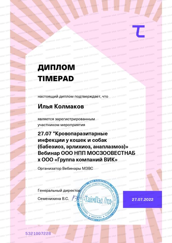 Документ или сертификат