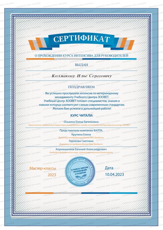 Документ или сертификат