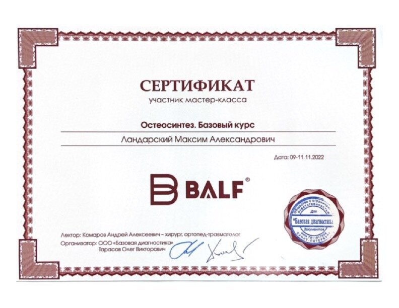 Документ или сертификат