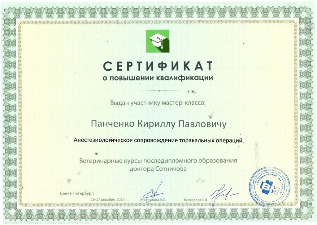 Документ или сертификат