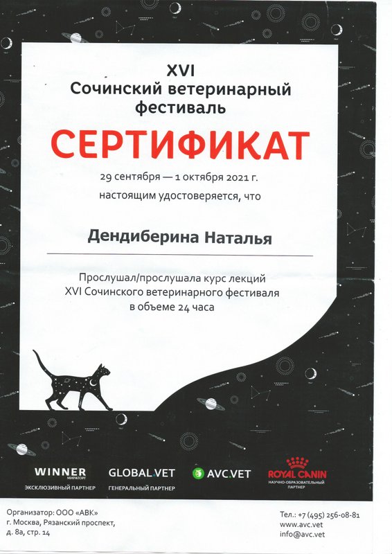 Документ или сертификат