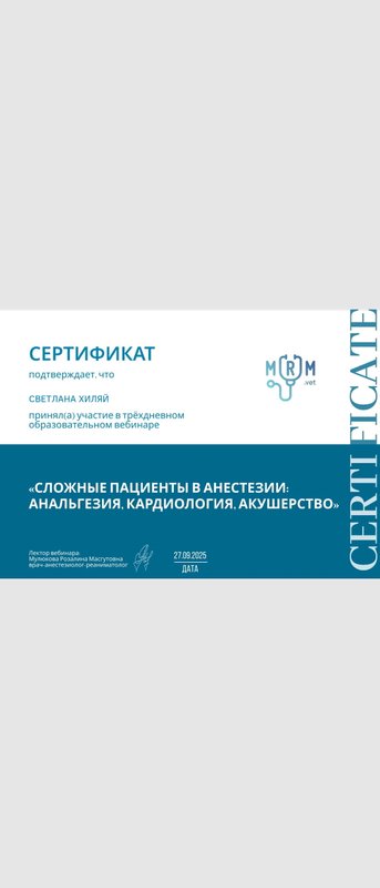 Документ или сертификат
