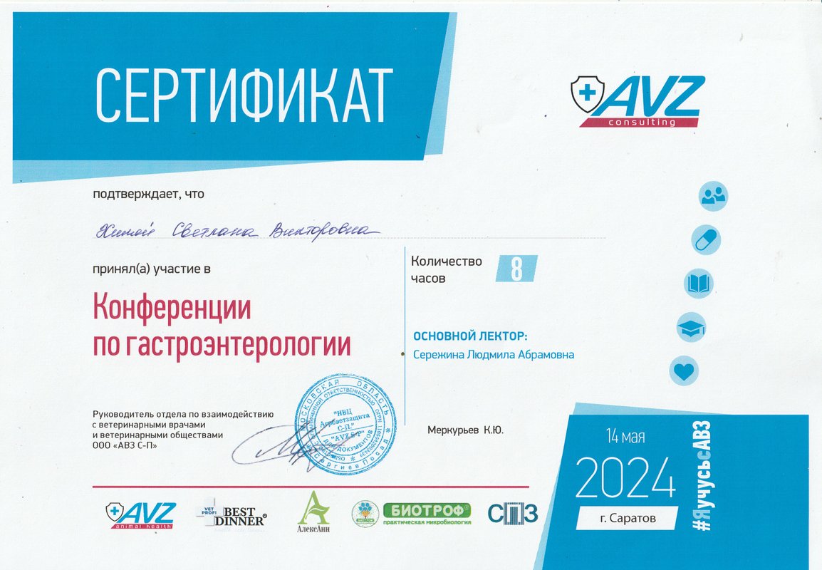 Документ или сертификат
