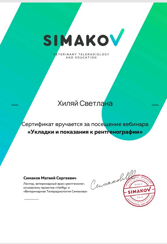 Документ или сертификат