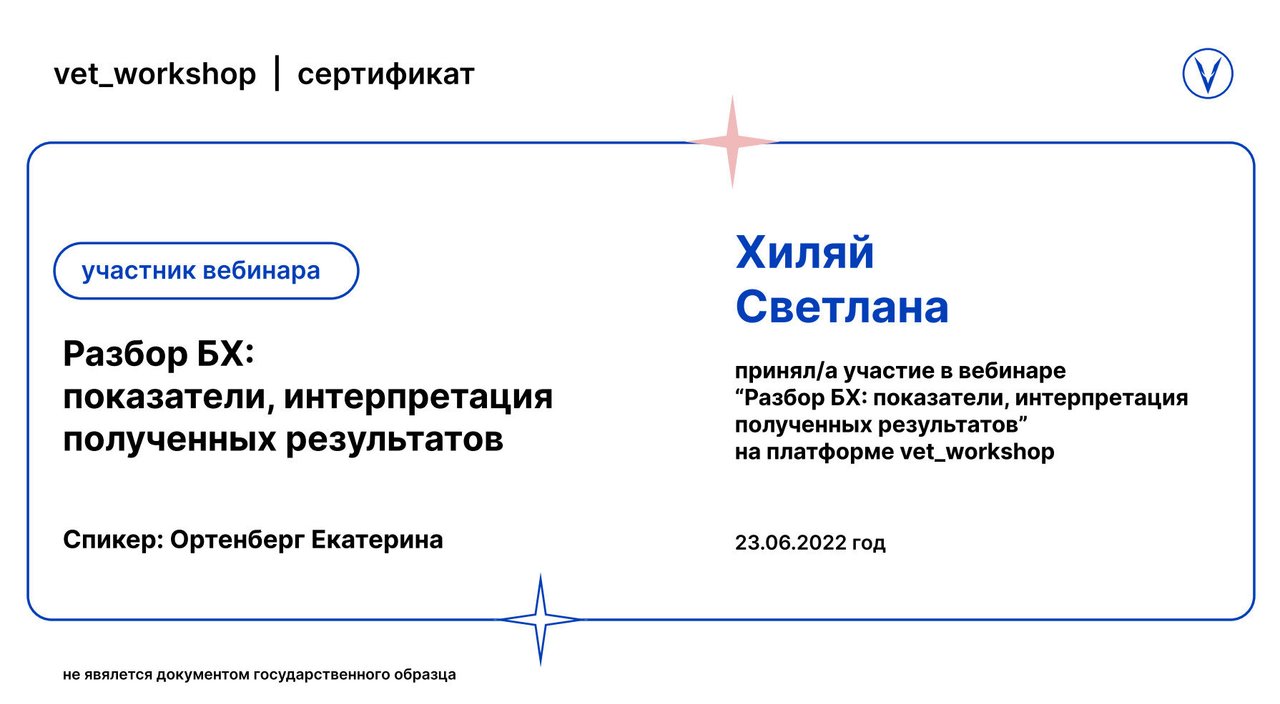 Документ или сертификат