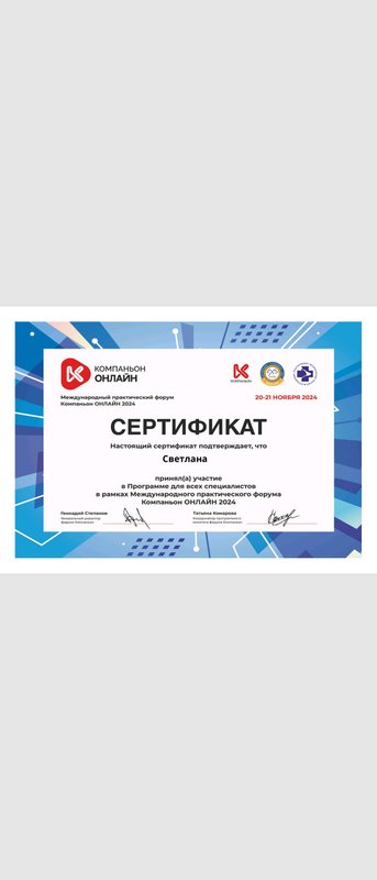 Документ или сертификат
