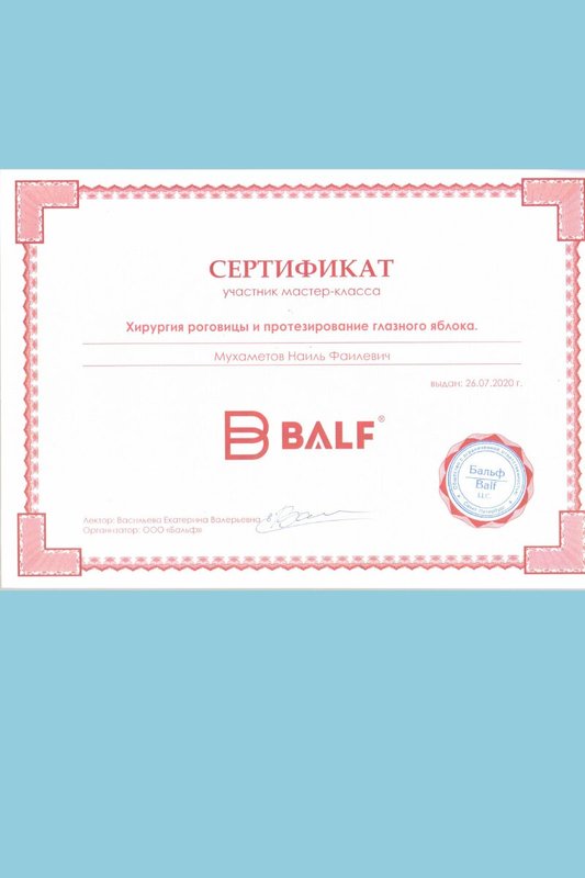 Документ или сертификат
