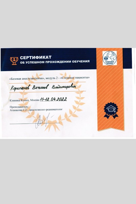 Документ или сертификат