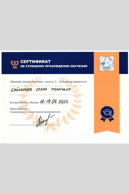 Документ или сертификат