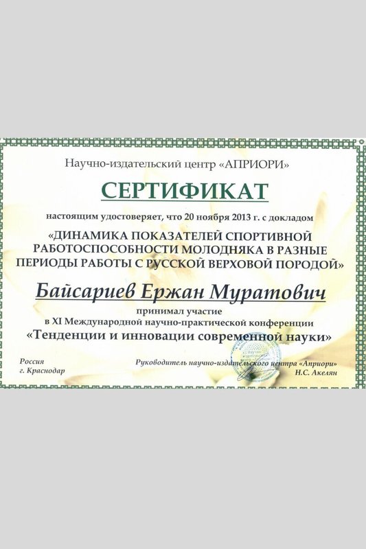 Документ или сертификат