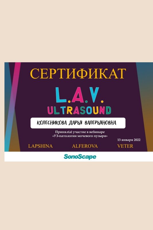 Документ или сертификат