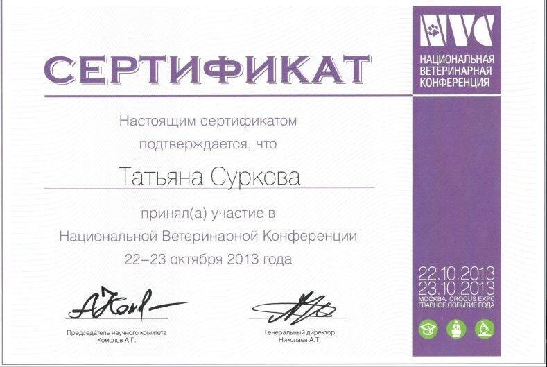 Документ или сертификат