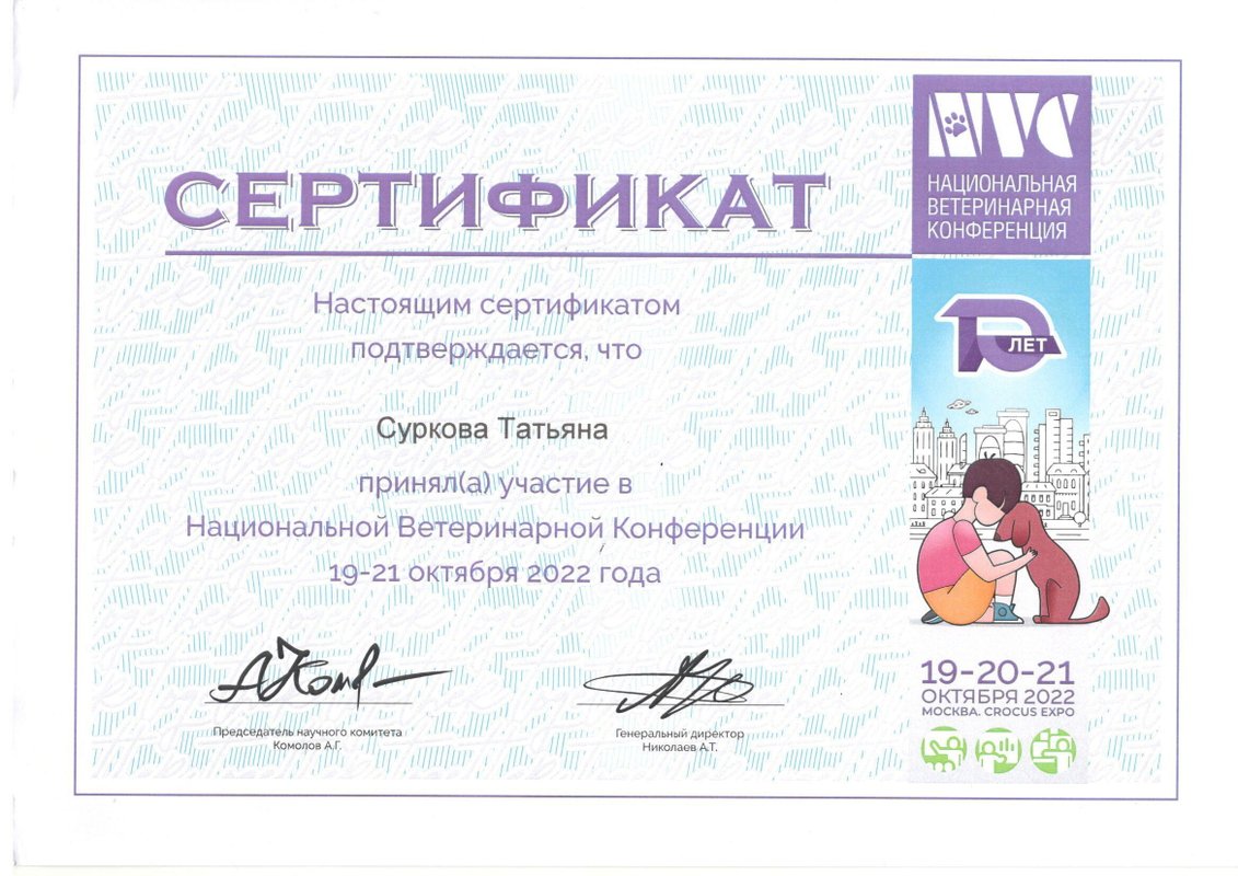 Документ или сертификат