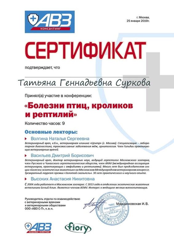 Документ или сертификат