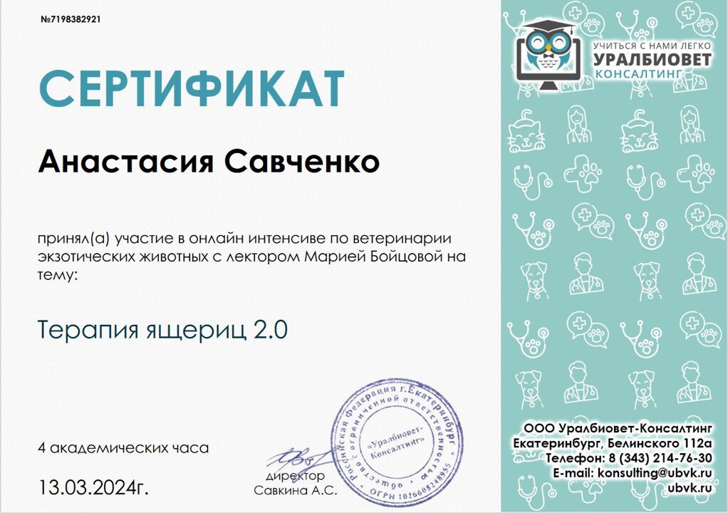 Документ или сертификат