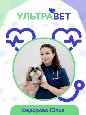 Фото врача Федорова Юлия Сергеевна