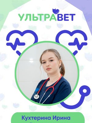 Фото врача Кухтерина Ирина Васильевна
