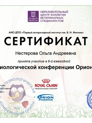 Фото врача Нестерова Ольга Андреевна