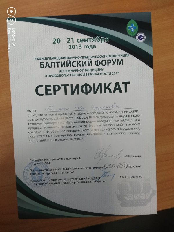 Документ или сертификат