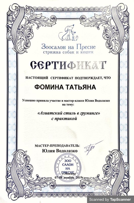 Документ или сертификат