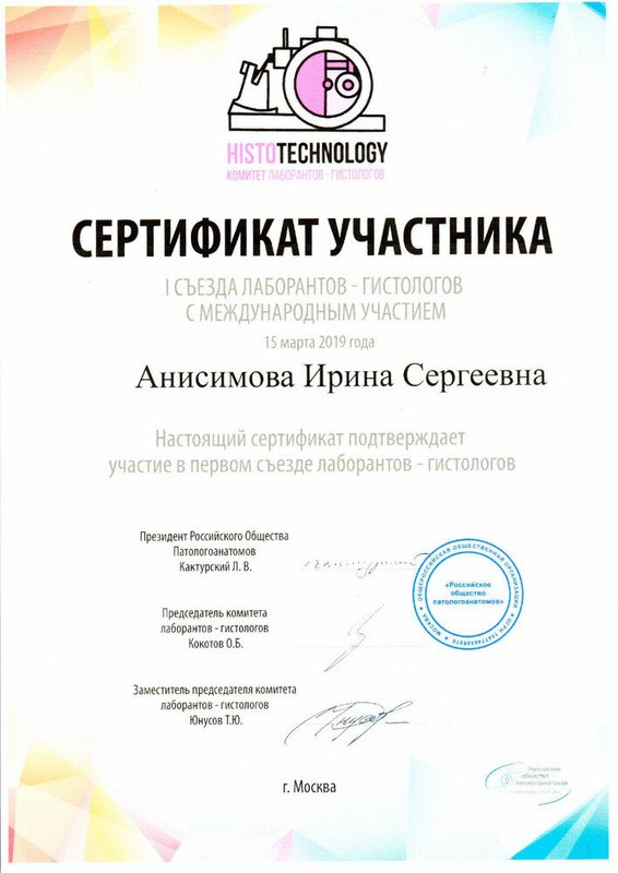 Документ или сертификат