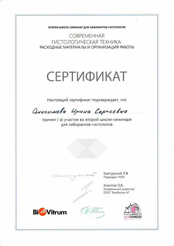 Документ или сертификат