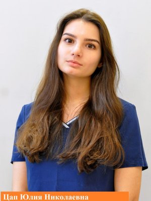 Фото врача Цап Юлия Николаевна