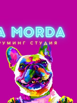 Фото «Morda Груминг студия La»