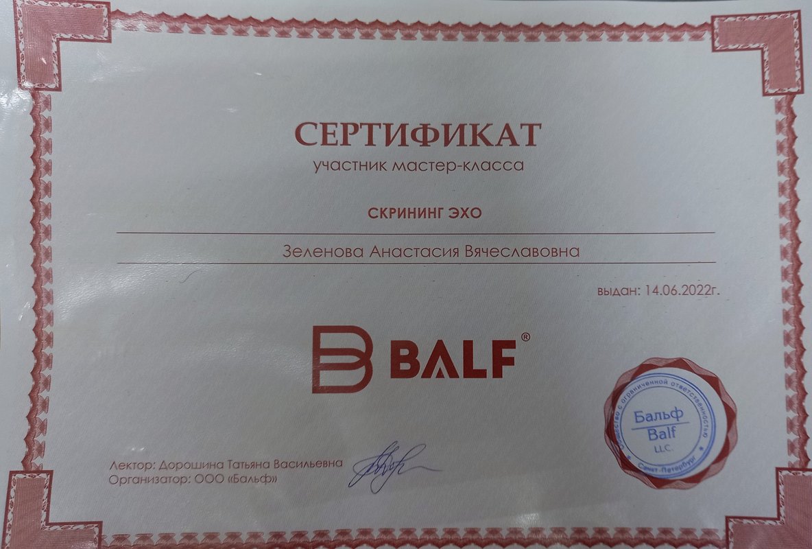 Документ или сертификат
