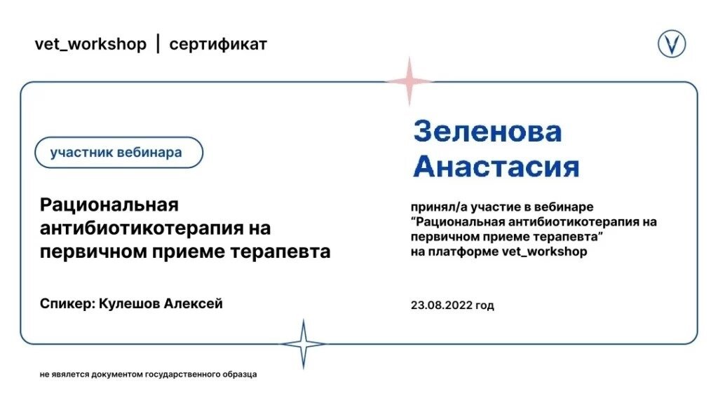 Документ или сертификат