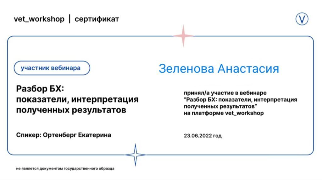 Документ или сертификат